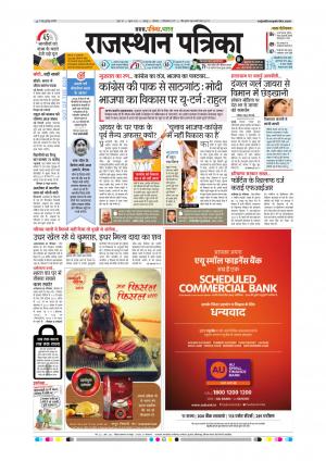  Rajasthan Patrika Sawaimadhopur