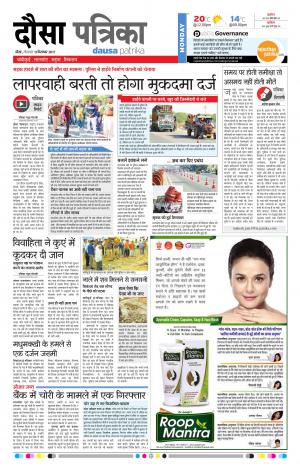  Rajasthan Patrika Dausa