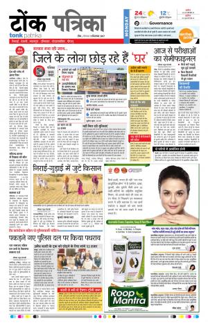  Rajasthan Patrika Tonk