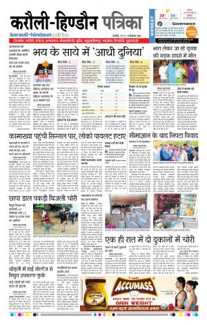  Rajasthan Patrika Karoli