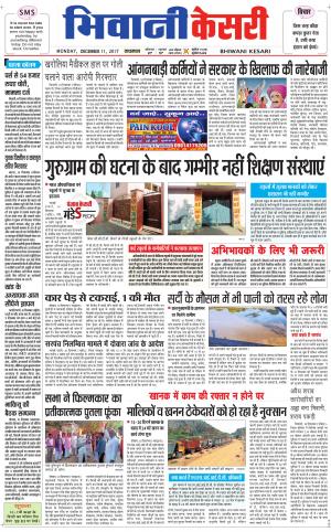  Punjab kesari / Haryana Bhiwani kesari
