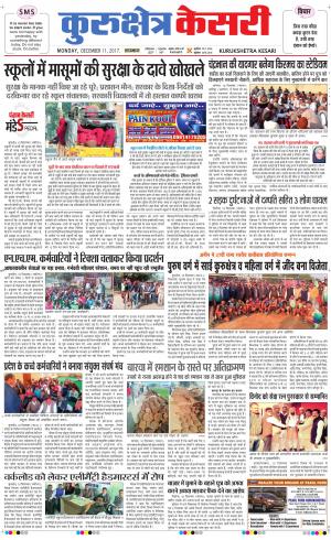  Punjab kesari / Haryana kurukshetra kesari