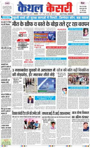  Punjab kesari / Haryana kaithal kesari