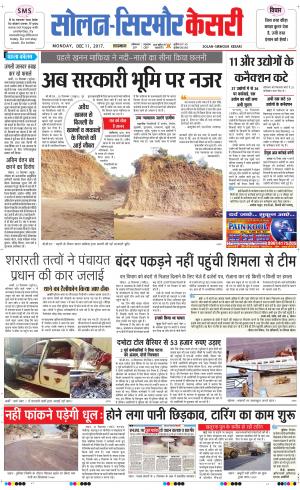  Solan sirmour kesari