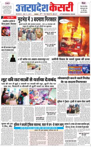  Uttar Pradesh kesari