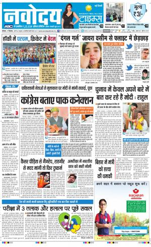 Navodaya Times Main
