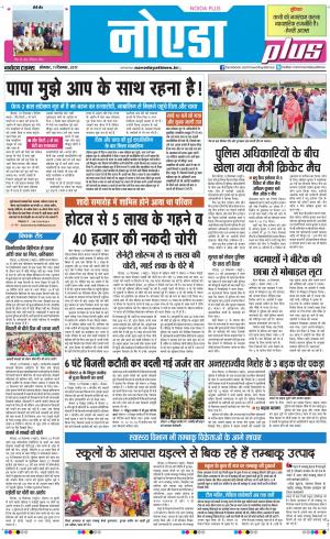 The Navodaya Times Noida