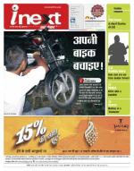 Bareilly Hindi ePaper, Bareilly Hindi Newspaper - InextLive