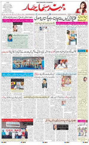 The Daily Hindsamachar Jalandhar