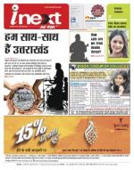 Dehradun Hindi ePaper, Dehradun Hindi Newspaper - InextLive
