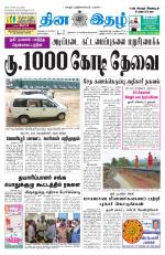 Dinaethal - Tamilnadu