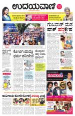 Davanagere Edition