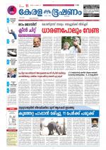 Keralabhooshanam (Thiruvalla Edition)