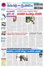 Keralabhooshanam (Malabar Edition)