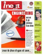 Indore Hindi ePaper, Indore Hindi Newspaper - InextLive