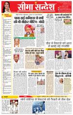 Jaipur Seema Sandesh 