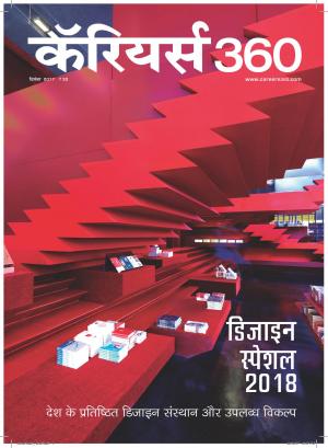Careers360 December 2017 Hindi