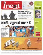 Gorakhpur Hindi ePaper, Gorakhpur Hindi Newspaper - InextLive