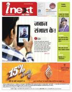 Varanasi Hindi ePaper, Varanasi Hindi Newspaper - InextLive