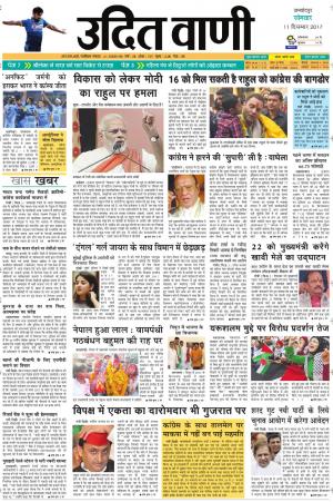 UDIT VANI 11TH DECEMBER, 2017