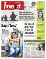 Patna Hindi ePaper, Patna Hindi Newspaper - InextLive