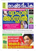 Rashtradeepika Trivandrum