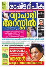 Rashtradeepika Palakkad