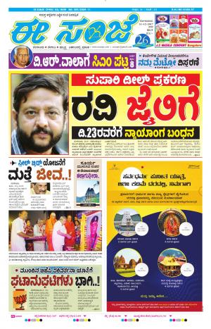 eESANJE-Bangalore (11-12-2017)