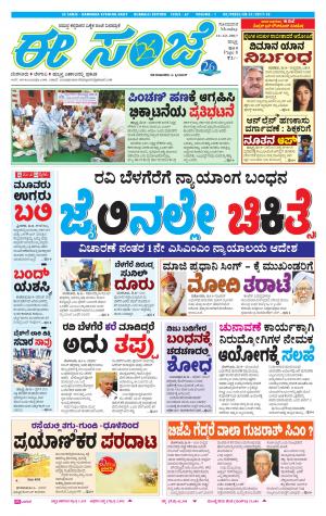 eESANJE : Hubli -Dharwad (11-12-2017)