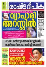 Rashtradeepika Kollam