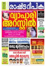 Rashtradeepika Kochi