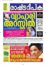 Rashtradeepika Alappuzha