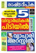 Rashtradeepika Kozhikode