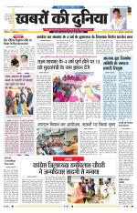 DAINIK KHABRON KI DUNIYA TONK