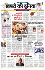 DAINIK KHABRON KI DUNIYA JAIPUR