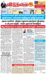 விடுதலை - viduthalai