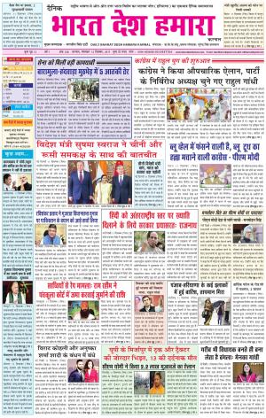 bharatdeshhamara Karnal 12-12-2017