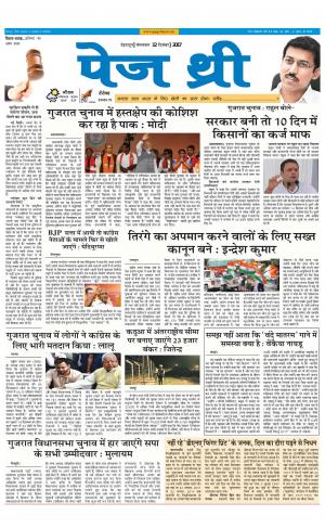 Page Three 12 December 2017