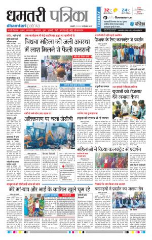 Patrika Dhamtari