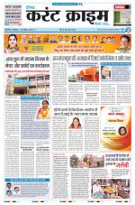 Dainik Current Crime