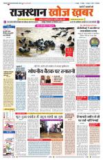 Rajasthan Khoj Khabar - Jaipur
