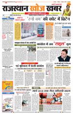 Rajasthan Khoj Khabar - Jaisalmer