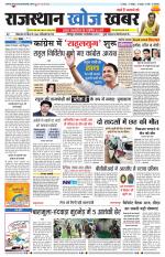 Rajasthan Khoj Khabar - Jodhpur