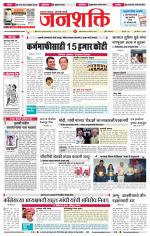Jalgaon Janshakti