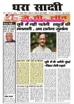 DHARA SAKSHI (hindi weekly)