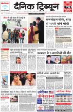 Dainik Tribune (Karnal Edition)