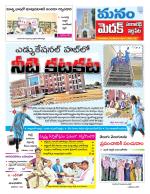 Medak/Sangareddy/Siddipeta