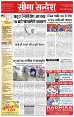 Ganganagar Seema Sandesh 