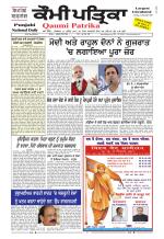 Qaumi Patrika Punjabi