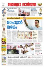 Metrovaartha - Ernakulam